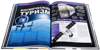 Космос. Большая энциклопедия 3