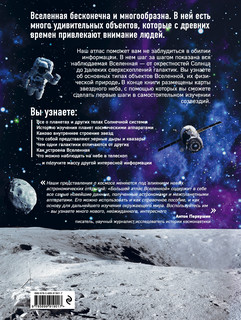 Большой атлас Вселенной 3