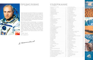 Удивительная Земля 2