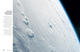 Удивительная Земля 4