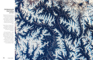 Удивительная Земля 5