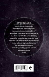 Остров Сахалин 2