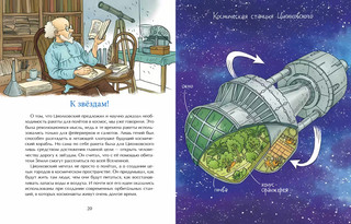 Циолковский. Путь к звёздам 10