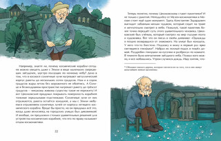 Циолковский. Путь к звёздам 11