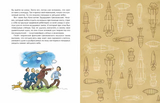 Циолковский. Путь к звёздам 12