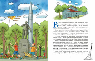 Циолковский. Путь к звёздам 15