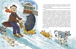 Циолковский. Путь к звёздам 4