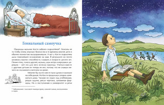 Циолковский. Путь к звёздам 5