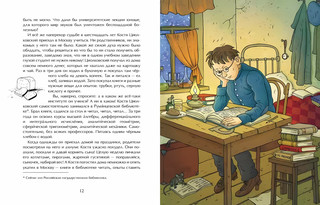 Циолковский. Путь к звёздам 6