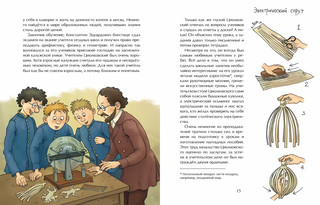 Циолковский. Путь к звёздам 7