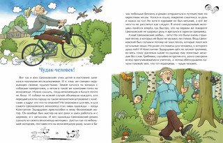 Циолковский. Путь к звёздам 8