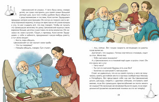 Циолковский. Путь к звёздам 9