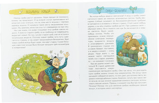 Грибное царство 2