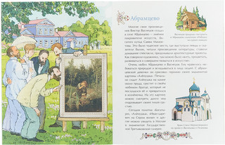 Виктор Васнецов. Богатырь русской живописи 2