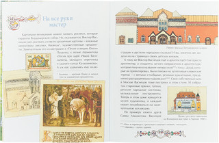 Виктор Васнецов. Богатырь русской живописи 3