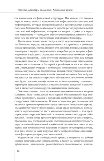 Вирусы. Драйверы эволюции. Друзья или враги? 12
