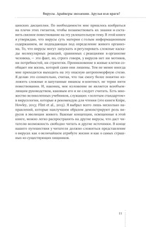 Вирусы. Драйверы эволюции. Друзья или враги? 13