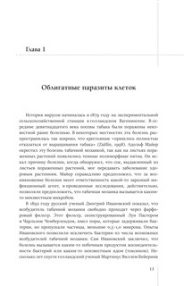 Вирусы. Драйверы эволюции. Друзья или враги? 15