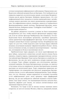 Вирусы. Драйверы эволюции. Друзья или враги? 16