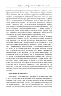 Вирусы. Драйверы эволюции. Друзья или враги? 17