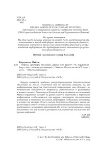 Вирусы. Драйверы эволюции. Друзья или враги? 4