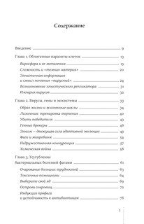 Вирусы. Драйверы эволюции. Друзья или враги? 5