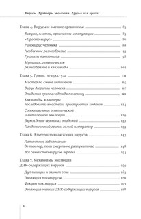 Вирусы. Драйверы эволюции. Друзья или враги? 6