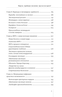 Вирусы. Драйверы эволюции. Друзья или враги? 7