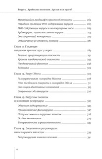 Вирусы. Драйверы эволюции. Друзья или враги? 8