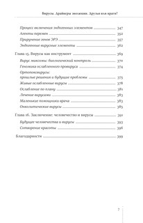 Вирусы. Драйверы эволюции. Друзья или враги? 9
