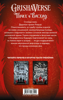 Крах и восход 3