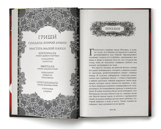 Крах и восход 5