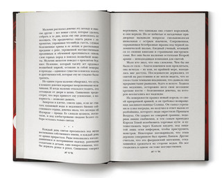 Крах и восход 6