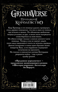 Продажное королевство 3