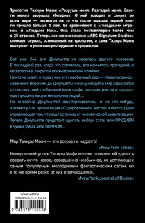 Разрушь меня. Разгадай меня. Зажги меня 2