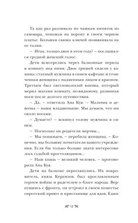 Тень и кость 11