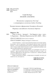 Тень и кость 4