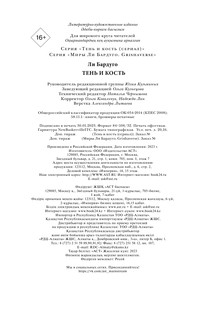 Тень и кость 5