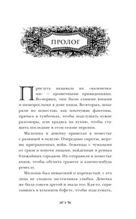 Тень и кость 8