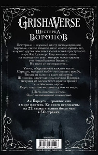 Шестерка воронов 2