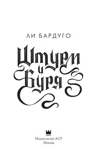 Штурм и буря 3