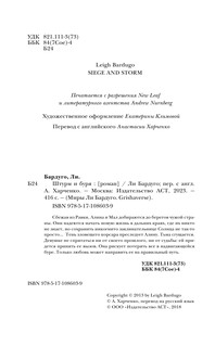 Штурм и буря 4