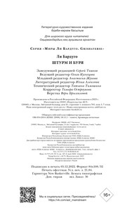 Штурм и буря 5