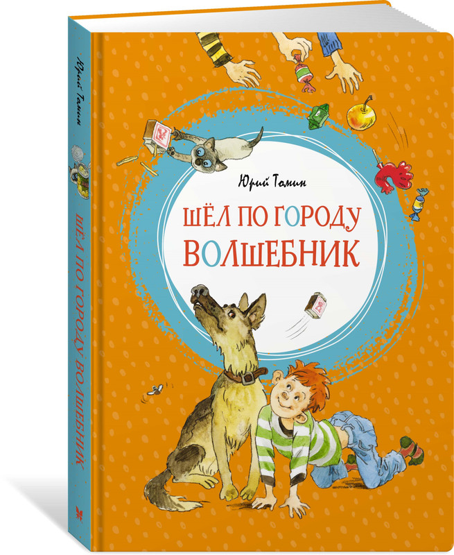 Шёл по городу волшебник