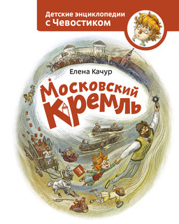 Московский Кремль 2