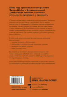 Помощь. Как ее предлагать, оказывать и принимать 3