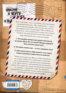 Не открывать! Кусается! 2