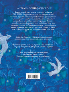 Маленький принц 2