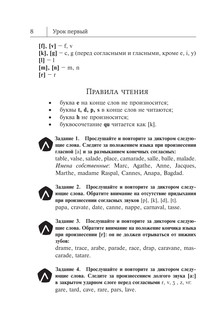 Французский язык. Самоучитель для начинающих + аудиоприложение 10