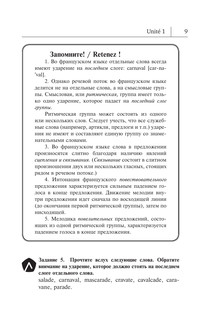 Французский язык. Самоучитель для начинающих + аудиоприложение 11